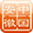 安徽省人民政府