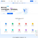 腾讯文档