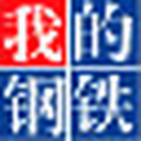我的钢铁网