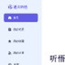 通义听悟