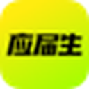 应届生求职网